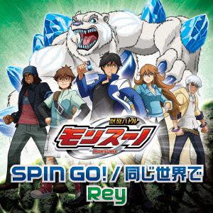 【CD】Rey ／ SPIN GO!／同じ世界で