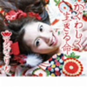 【CD】 かぐわしく生きる命 ／ アンジェリカ