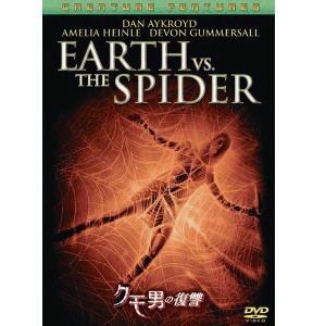 【DVD】クモ男の復讐