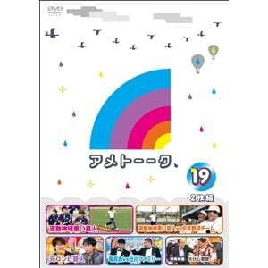 【DVD】アメトーーク! DVD(19)