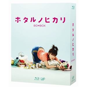 ＜BLU-R＞　ホタルノヒカリ　Blu-ray　BOX