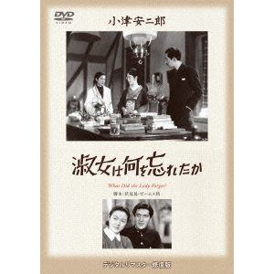 【DVD】淑女は何を忘れたか