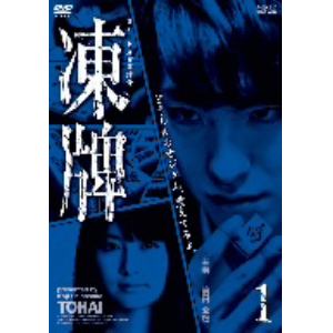 【DVD】凍牌～裏レート麻雀闘牌録～Vol.1