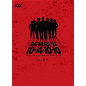 緊急指令10-4・10-10　　DVD-BOX　　1　黒沢年男