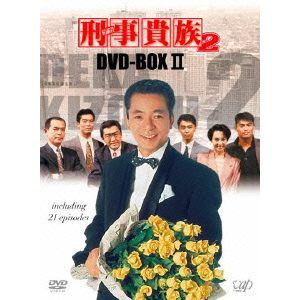 【DVD】刑事貴族2　DVD-BOX　II