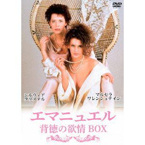 【DVD】エマニュエル 背徳の欲情BOX
