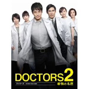 DVD】DOCTORS 2 最強の名医 DVD-BOX｜ピーチクパーク