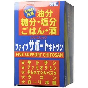 メタボリック　ファイブサポート　キトサン　50回分　【健康補助】