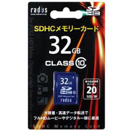 ラディウス SDHCメモリーカード 32GB CLASS10 RP-SDS32X