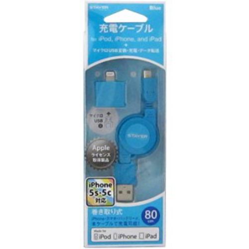 ステイヤー STMCPL1BL iPod ＆ iPhone ライトニングケーブル ブルー