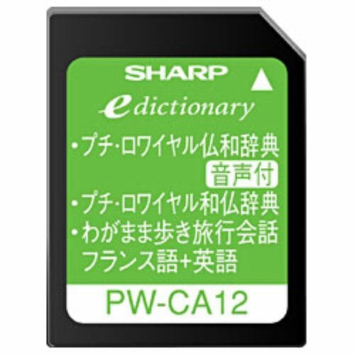 シャープ 辞書カード PWCA12