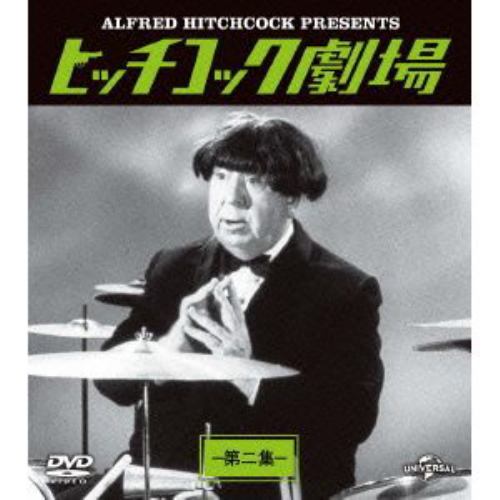 【DVD】ヒッチコック劇場 第ニ集 バリューパック