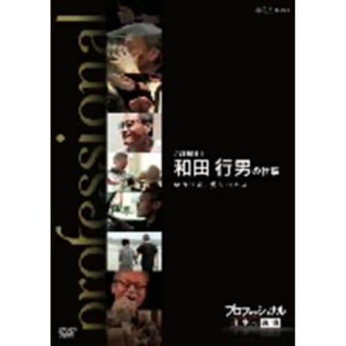 DVD】プロフェッショナル 仕事の流儀 商社マン 片野裕の仕事不屈の課長、情熱を力に | ヤマダウェブコム