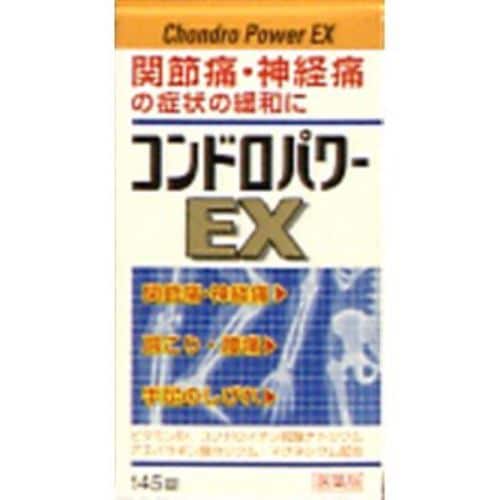 【第3類医薬品】 皇漢堂製薬 コンドロパワーEX錠 (145錠)