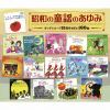 【CD】昭和の童謡のあゆみ～キングレコード90周年を彩る100曲