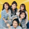 【CD】NMB48 ／ 恋と愛のその間には(通常盤Type-A)(DVD付)