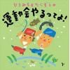 【CD】ひろみち&たにぞうの運動会やるってよ!