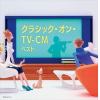 【CD】クラシック・オン・TV-CM キング・スーパー・ツイン・シリーズ 2022