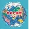 【CD】世界の国歌 キング・スーパー・ツイン・シリーズ 2022