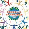 【CD】母国語歌唱による世界の国歌と愛唱歌 キング・スーパー・ツイン・シリーズ 2022