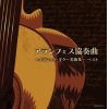 【CD】アランフェス協奏曲～クラシック・ギター名曲集～ キング・スーパー・ツイン・シリーズ 2022