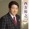 【CD】西方裕之 ベストセレクション2022