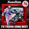 【CD】仮面ライダー 50th Anniversary TV THEME SONG BEST