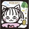 【CD】谷山浩子 ／ 谷山浩子ベスト ネコとコバン