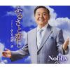 【CD】Nobby ／ ふるさと恋し／ふたりの絆／酒