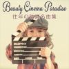 【CD】ビューティシネマパラダイス～往年の映画名曲集～