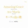 【CD】アメイジング・グレイス～キーウの鳥の歌