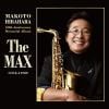 【CD】平原まこと 50周年記念 メモリアルアルバム ～The MAX～