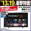 【推奨品】FUNAI FireTV FL-32HF160 Alexa対応リモコン付属 ハイビジョン液晶テレビ 32V型