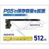 ADATA APSFG512GCSY PS5対応 容量拡張M.2 SSD 【Premier SSD For Gamers】 ヒートシンク搭載 取付ガイド付属  512GB