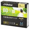 Victor VBR520YMDP3J1 ビデオ用 4倍速 BD-R XL 3枚パック 520分 ホワイトインクジェットプリンタブル