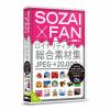 ポータル・アンド・クリエイティブ SOZAI X FAN SF08R1