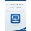 ピーシーエー PSN1PSHADXB PCA社会福祉法人会計DX システムB PSS1年 送付なし