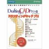 インフィニシス Draftingcad Pro 6 for Windows 1370