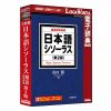 ロゴヴィスタ 日本語シソーラス 類語検索辞典 第2版 LVDTS10010WR0