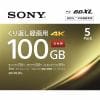 【推奨品】ソニー 5BNE3VEPS2 BDメディア100GB ビデオ用 2倍速 BD-RE XL 5枚パック ホワイト