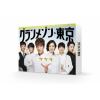 【DVD】グランメゾン東京 DVD-BOX