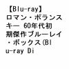 【BLU-R】ロマン・ポランスキー 60年代初期傑作ブルーレイ・ボックス