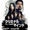 【DVD】クリミナル・マインド／FBI vs.異常犯罪 シーズン12 コンパクト BOX