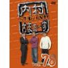 【DVD】内村さまぁ～ず SECOND vol.78