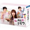 【DVD】私の家政夫ナギサさん DVD-BOX