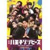 【DVD】映画「八王子ゾンビーズ」
