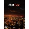 【DVD】相棒 season10 DVD-BOX I