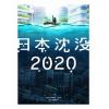 【BLU-R】日本沈没2020 Blu-ray BOX
