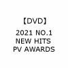 【DVD】VDJ DOPE ／ 2021 NO.1 NEW HITS PV AWARDS