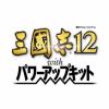 コーエーテクモゲームズ 三國志12 with パワーアップキット